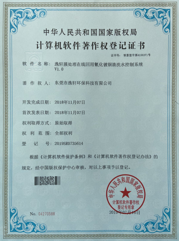 計算機軟件著作權登記證書 (6)